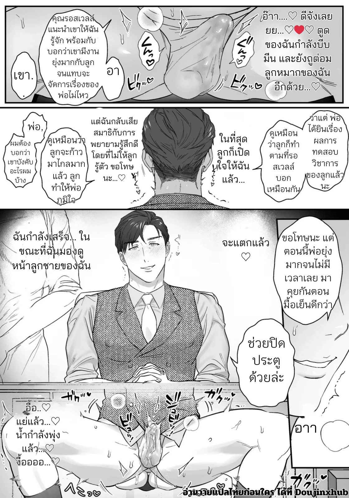 มาสเตอร์ถึงเวลาโดนแล้ว